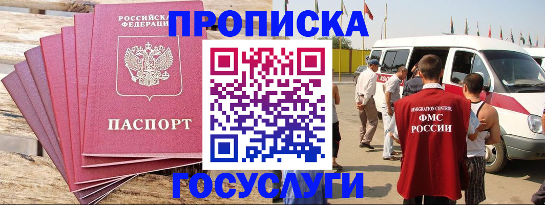 временная регистрация 2025 в Новоалтайске