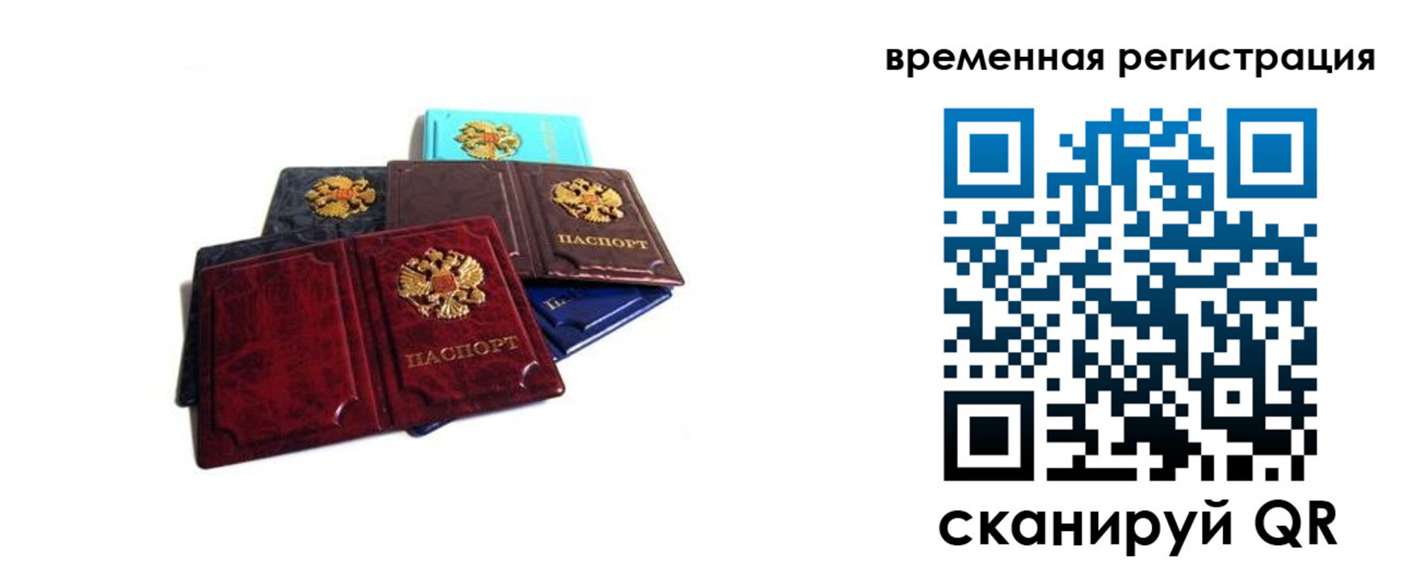 прописка для работы в Новоалтайске
