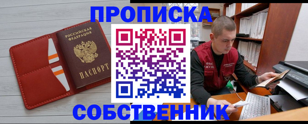 временная регистрация в квартире в Новоалтайске
