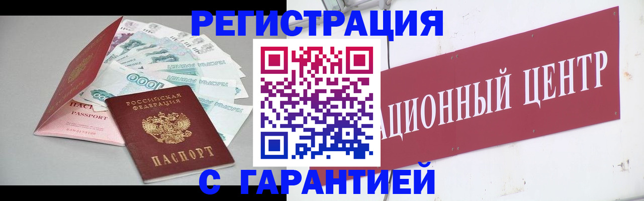 временная регистрация недорого в Новоалтайске