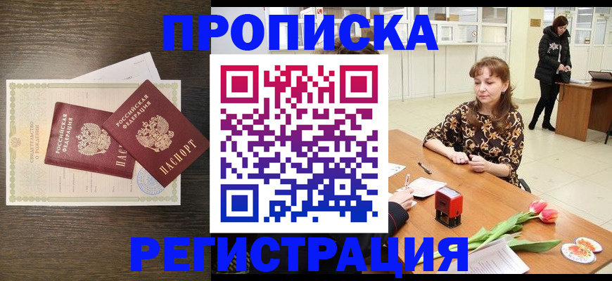 временная регистрация госуслуги в Новоалтайске