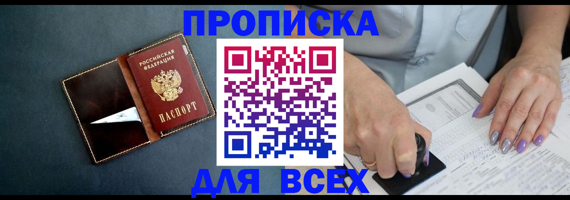 временная регистрация в Новоалтайске