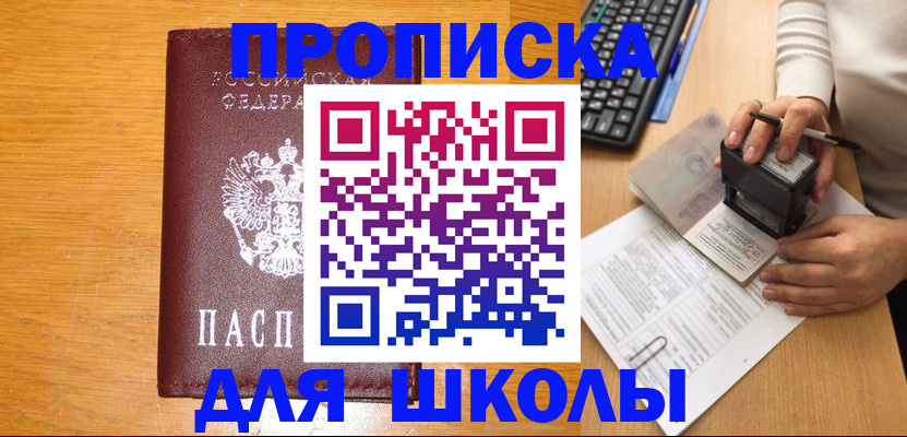 временная регистрация для всех в Новоалтайске