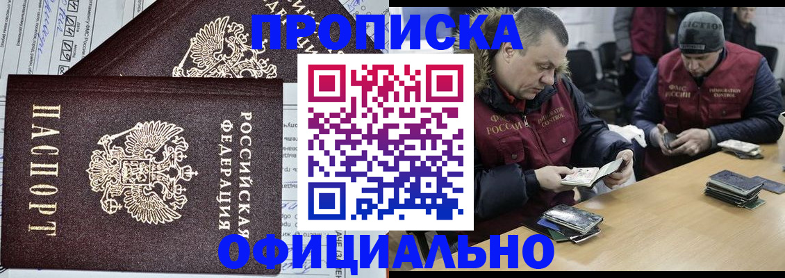 прописка для школы в Новоалтайске