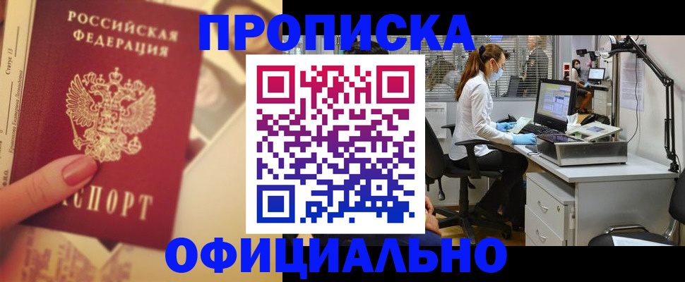 временная регистрация гарантия в Новоалтайске