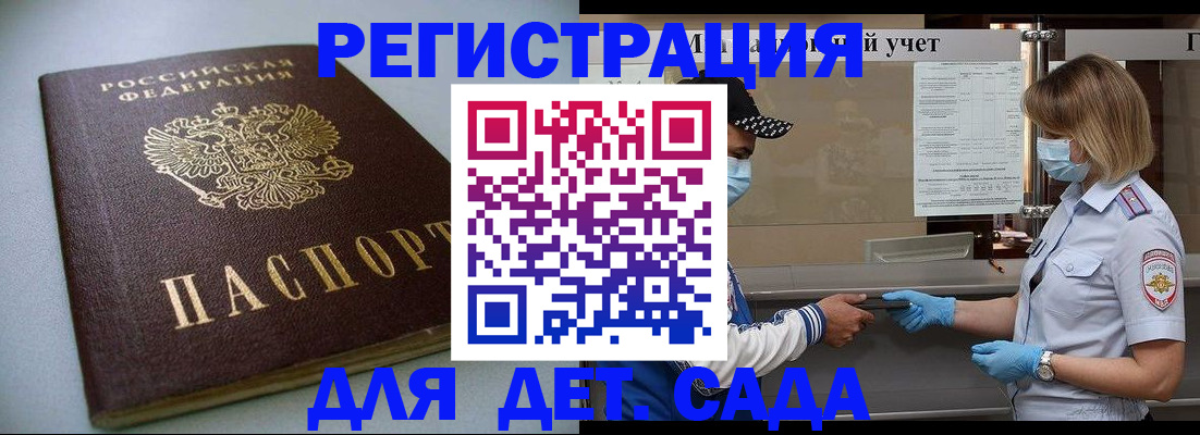 регистрация в Новоалтайске