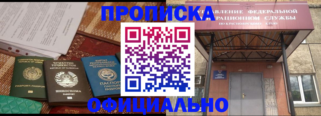 прописка иностранных граждан в Новоалтайске