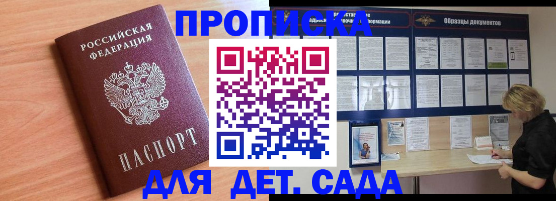 прописка от собственника в Новоалтайске