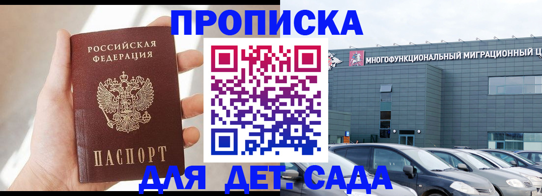 прописка ребенка в Новоалтайске